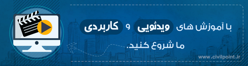 آموزش نظارت ساختمان